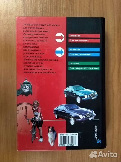 Учебник немецкого языка