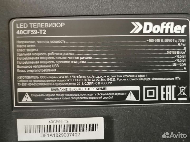 Телевизор doffler