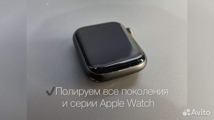 Полировка экрана часов Apple Watch