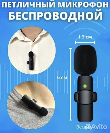Микрофон петличка беспроводной для Андроид и Айфон