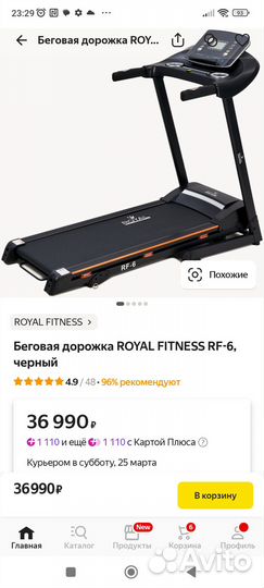 Беговая дорожка royal fitness RF-6, черный