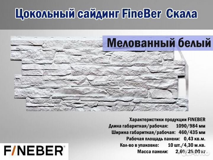 Фасадные панели FineBer Скала