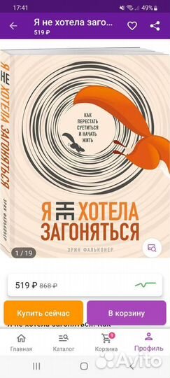 Я не хотела загоняться Эрин Фальконер