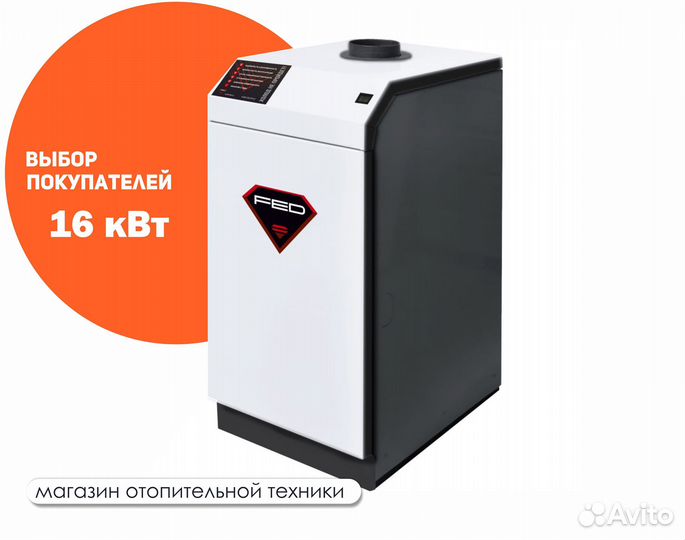 Газовый напольный котел 