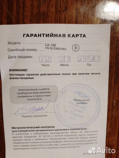 Тонометр механический