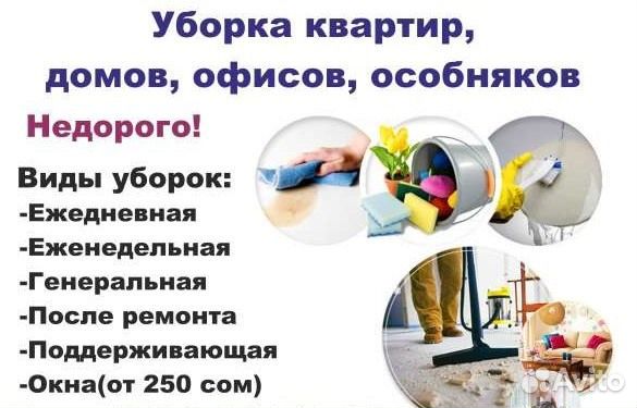 Клининговые услуги