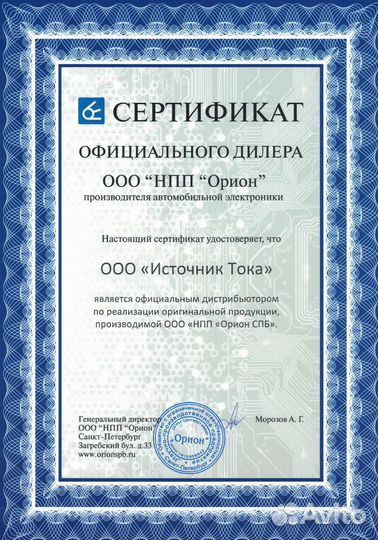 Зарядно-предпусковое устройство Орион Вымпел 57