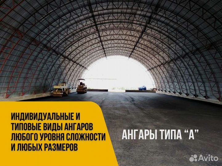 Ангар от производителя. Размер 18х80м