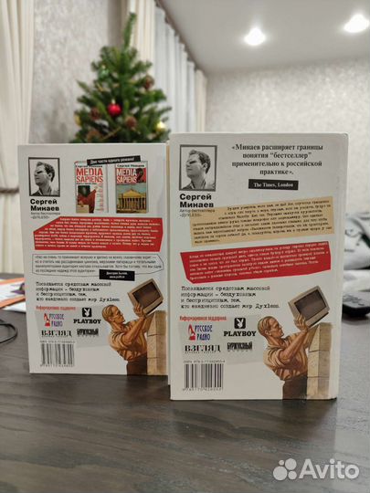 Книги Media Sapiens 2 части. Сергей Минаев