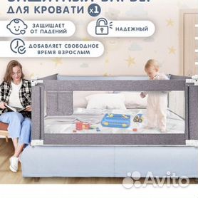пластиковыеокнавтольятти.рф - объявления в Украине - барьер для кровати с фото