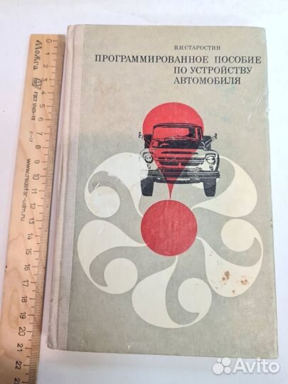 Программированное пособие по устройству автомобиля