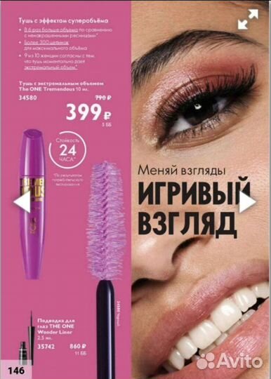 Тушь для ресниц орифлейм