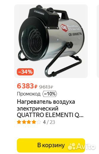 Электрическая тепловая пушка Quattro Elementi 3000