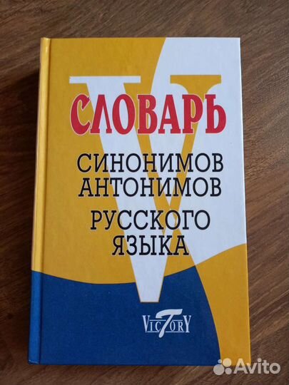 Словари русского языка