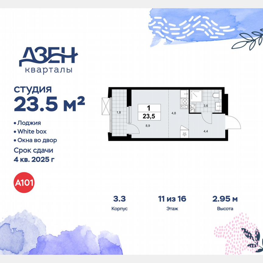 Квартира-студия, 23,5 м², 11/16 эт.