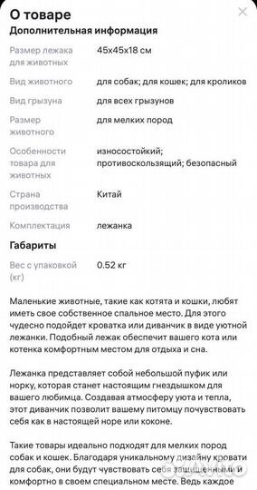 Лежанка для домашних животных