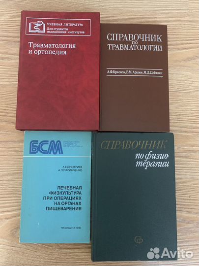 Книги/учебники по медицине