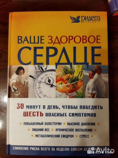 Ваше здоровое сердце