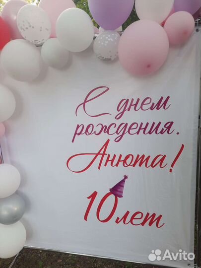 Баннер на день рождения/плакат как фотозона