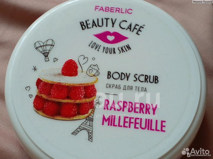 Фаберлик Скраб для тела Малиновый мильфей 120 гр