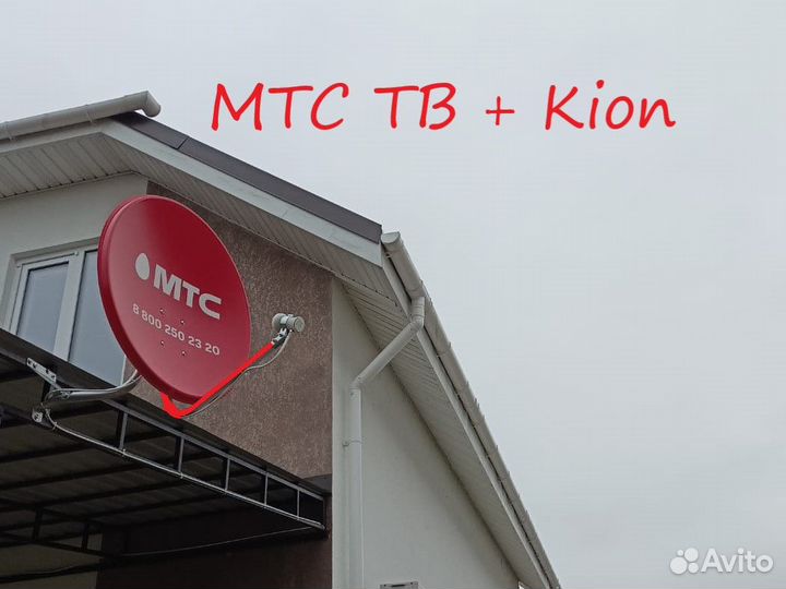 Спутниковое телевидение МТС тв и Kion