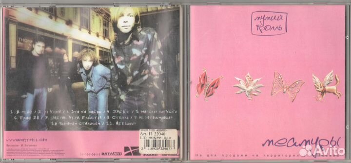 CD Мумий Тролль - Меамуры 2002