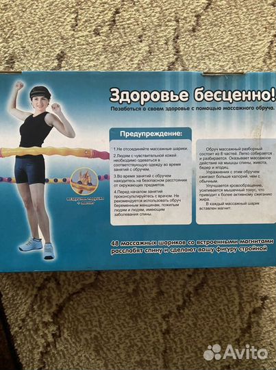 Обруч массажный