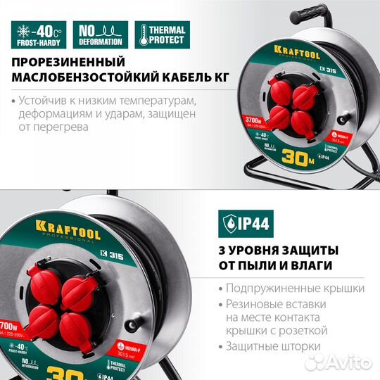 Силовой удлинитель на катушке kraftool, 3х1.5 30м