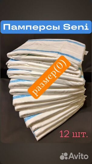 Памперсы /подгузники для взрослых seni