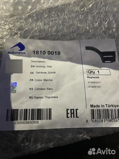 Панель (подножка)правая Мерседес Atego Sampa