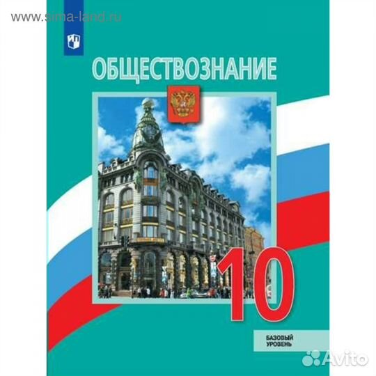 Боголюбов 10 кл обществознание 2011-22 г