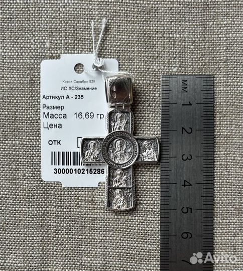 Серебряный крест православный