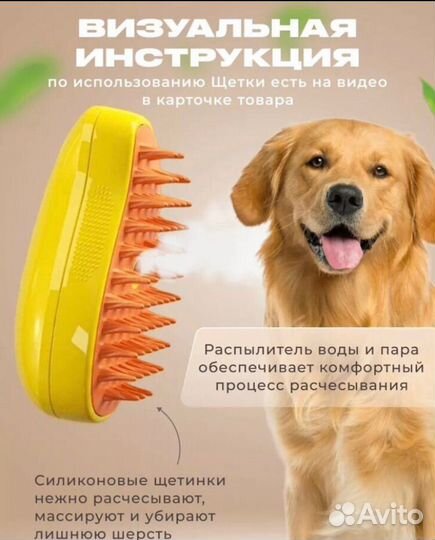 Паровая чесалка для животных