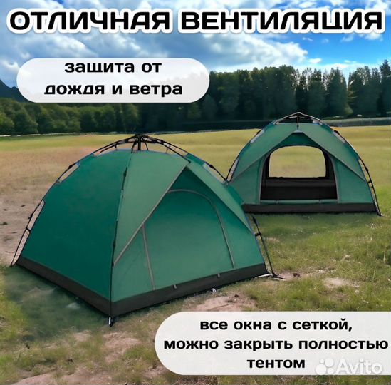 Палатка туристическая 4 местная автомат