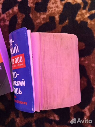 Иностранные языки: словари, разные