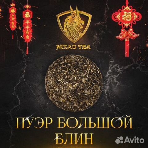 Пуэр маленький блин