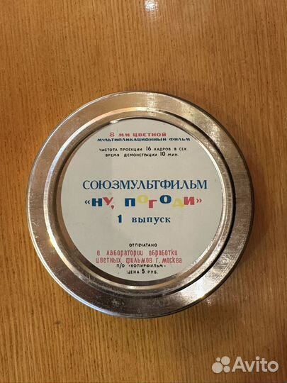 Союзмультфильм (ну, погоди, 1 выпуск )