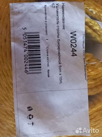 Удлинитель стропы 5см 10 м 6 Т