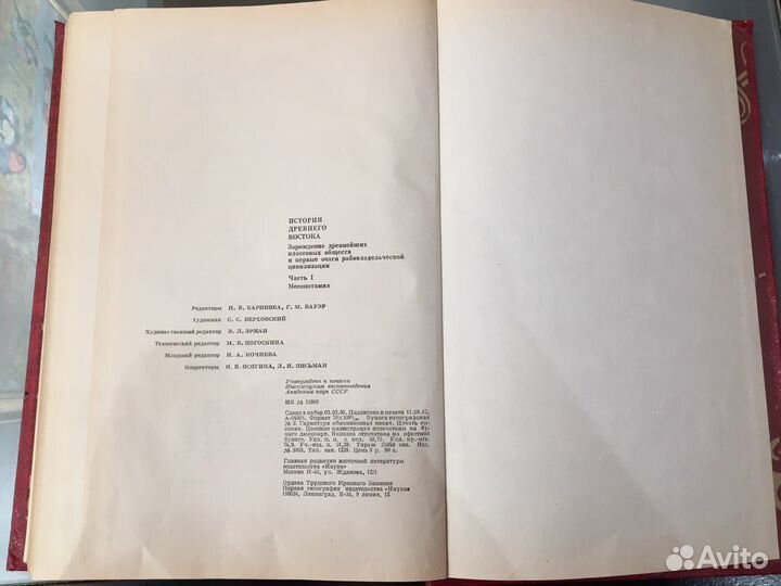 История древнего востока