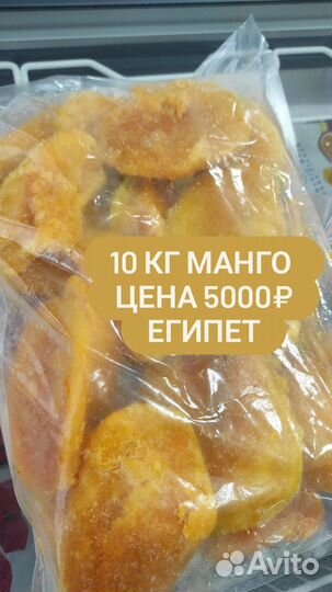 Манго замороженное Египет