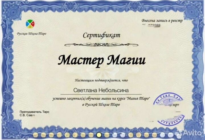 Гадание Таро. Оплата после расклада. Обучение