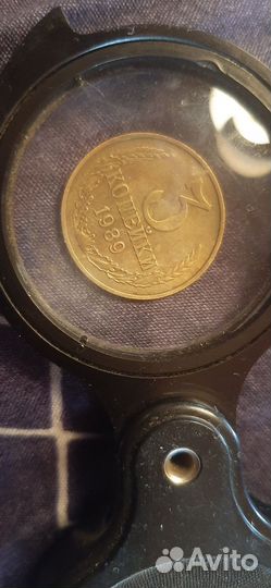 3 копейки 1989 г