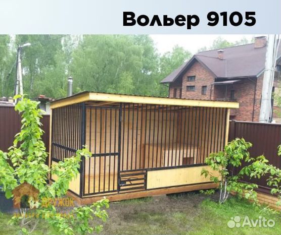 Вольер для собак