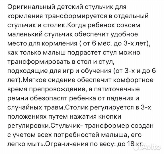 Стульчик для кормления