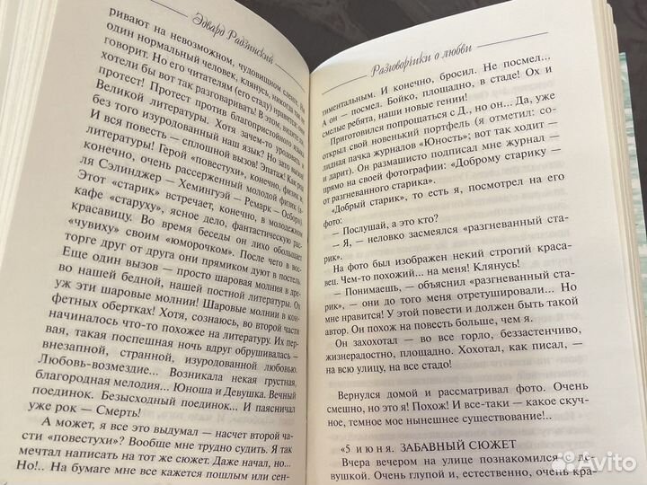 Книга Я стою у ресторана замуж поздно