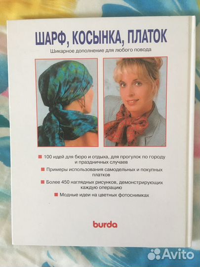 Burda Ваш имидж