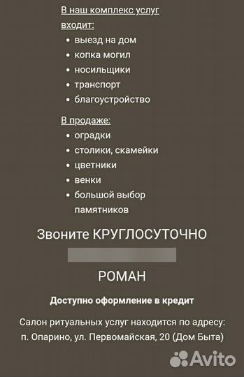 Ритуальные услуги