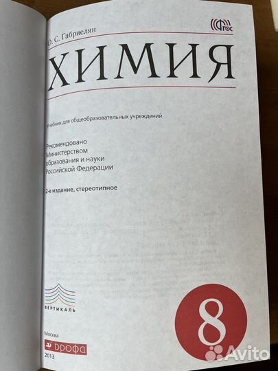 Учебники по химии 8-11 класс