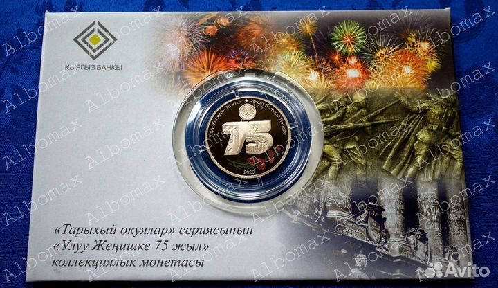 Киргизия Юбилейные монеты 1 и 5 сом 2017 - 2021г