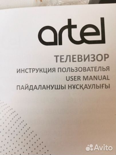 Телевизор artel б/у